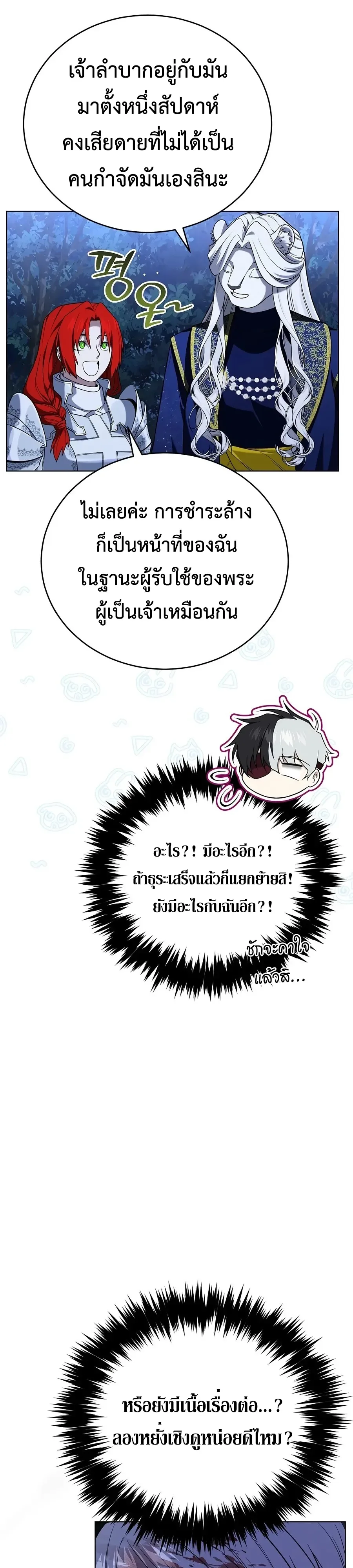 Is It Bad That the Main Character’s a Roleplayer? ผิดนักรึไงที่พระเอกอย่างฉันจะเบียว ตอนที่ 7 หน้า 4