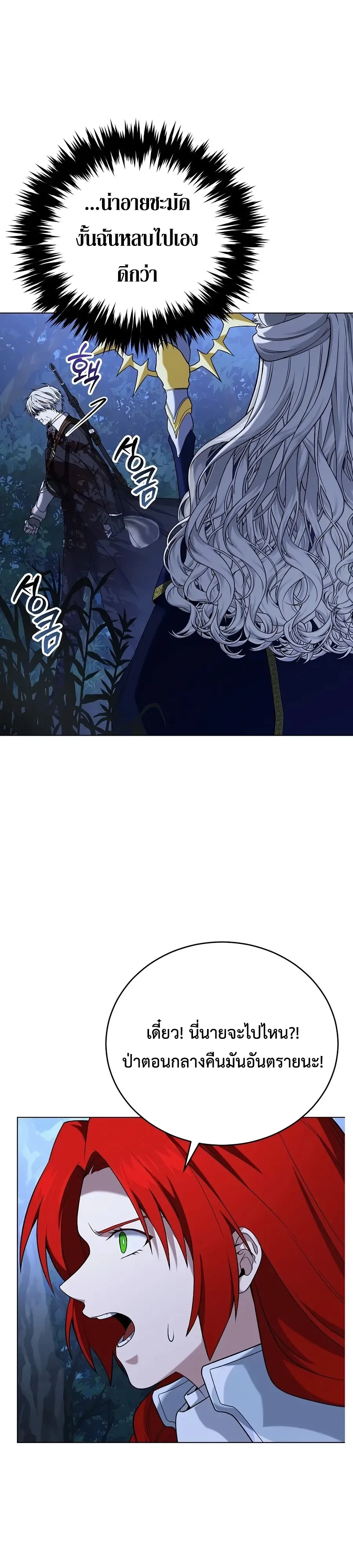 Is It Bad That the Main Character’s a Roleplayer? ผิดนักรึไงที่พระเอกอย่างฉันจะเบียว ตอนที่ 7 หน้า 8