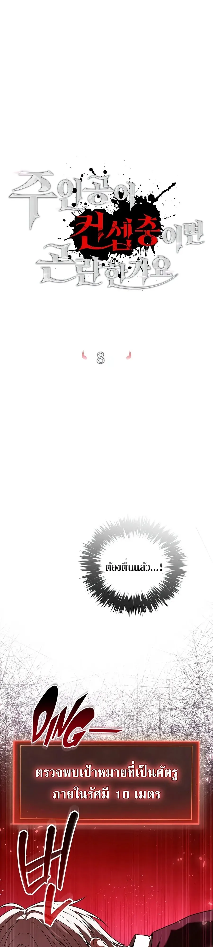 Is It Bad That the Main Character’s a Roleplayer? ผิดนักรึไงที่พระเอกอย่างฉันจะเบียว ตอนที่ 8 หน้า 1