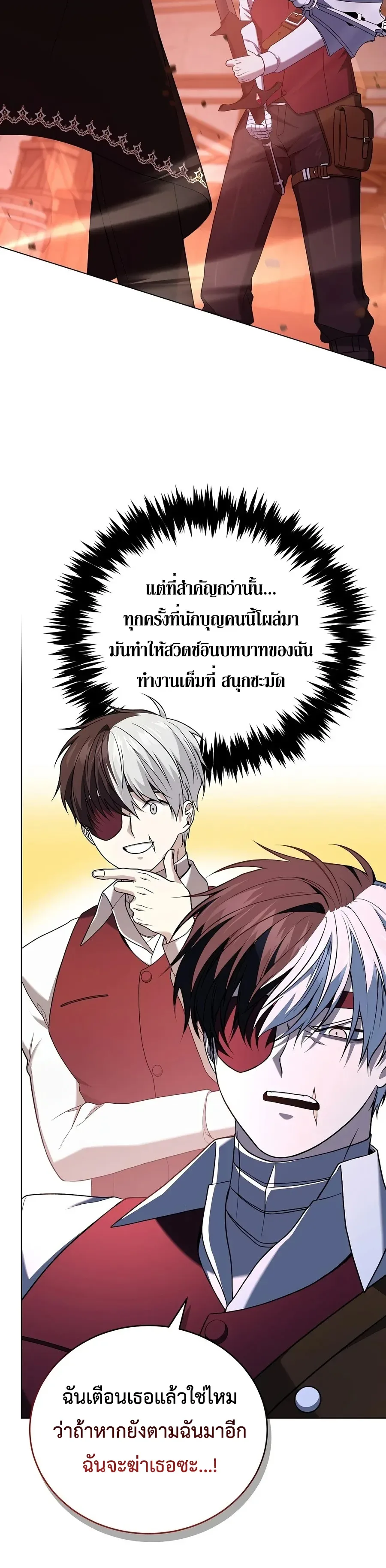 Is It Bad That the Main Character’s a Roleplayer? ผิดนักรึไงที่พระเอกอย่างฉันจะเบียว ตอนที่ 8 หน้า 11