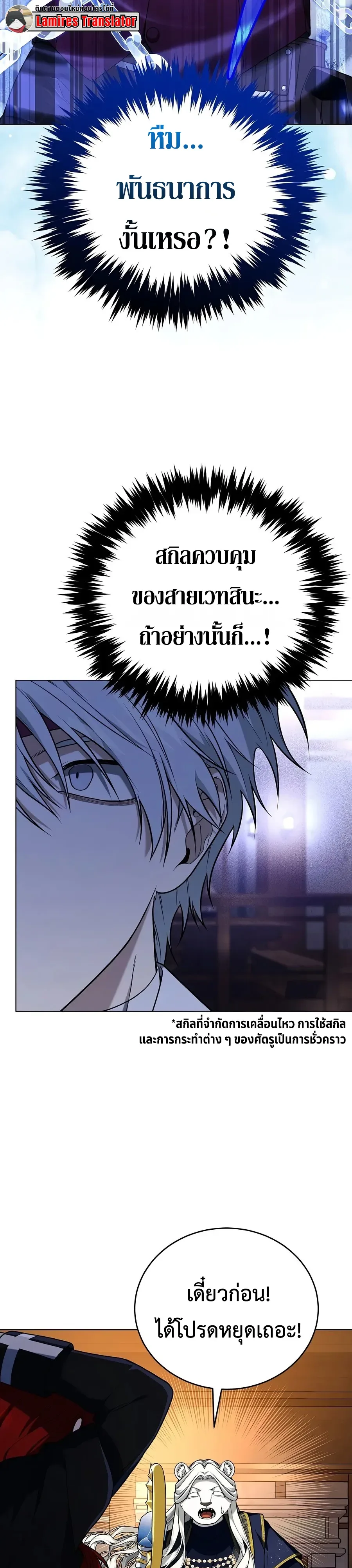 Is It Bad That the Main Character’s a Roleplayer? ผิดนักรึไงที่พระเอกอย่างฉันจะเบียว ตอนที่ 8 หน้า 15