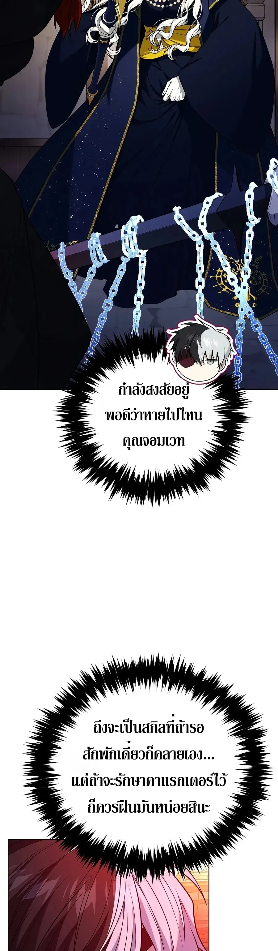 Is It Bad That the Main Character’s a Roleplayer? ผิดนักรึไงที่พระเอกอย่างฉันจะเบียว ตอนที่ 8 หน้า 16
