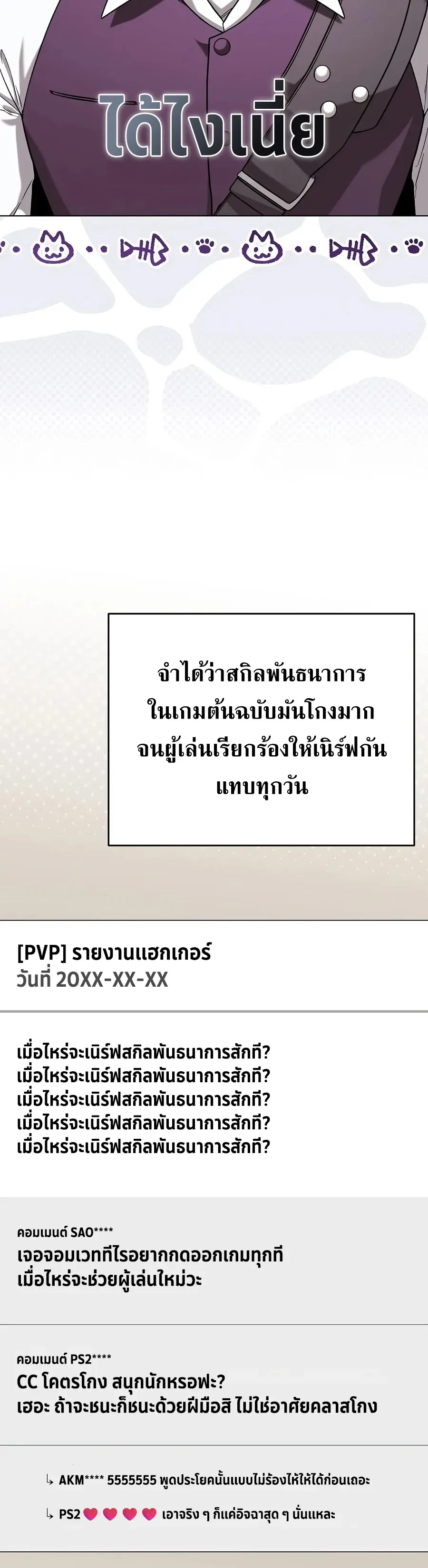 Is It Bad That the Main Character’s a Roleplayer? ผิดนักรึไงที่พระเอกอย่างฉันจะเบียว ตอนที่ 8 หน้า 21