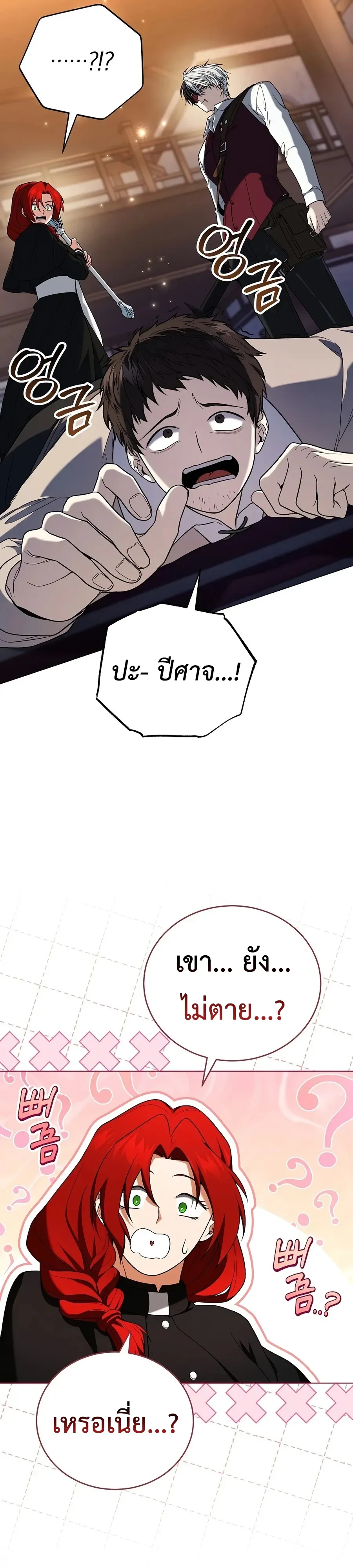 Is It Bad That the Main Character’s a Roleplayer? ผิดนักรึไงที่พระเอกอย่างฉันจะเบียว ตอนที่ 8 หน้า 24