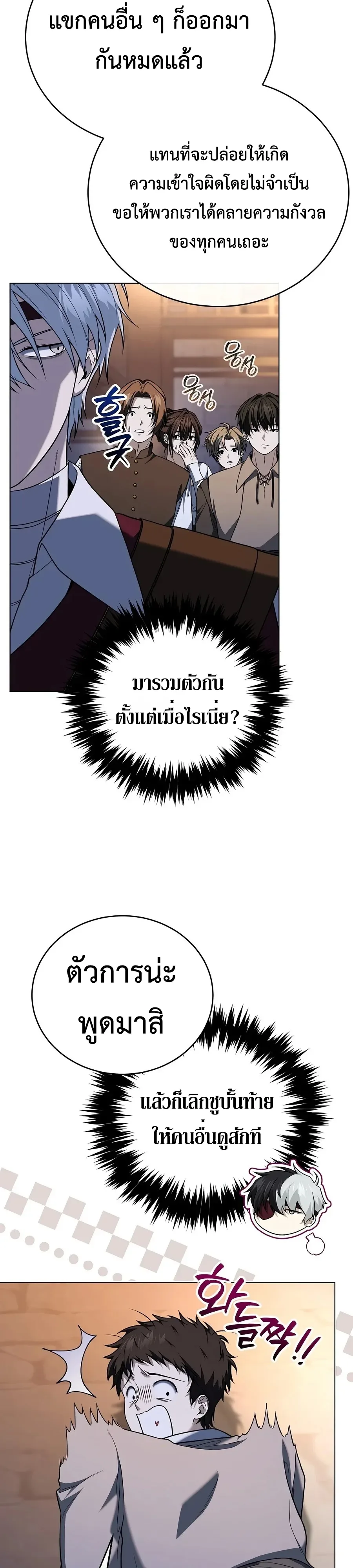 Is It Bad That the Main Character’s a Roleplayer? ผิดนักรึไงที่พระเอกอย่างฉันจะเบียว ตอนที่ 8 หน้า 27