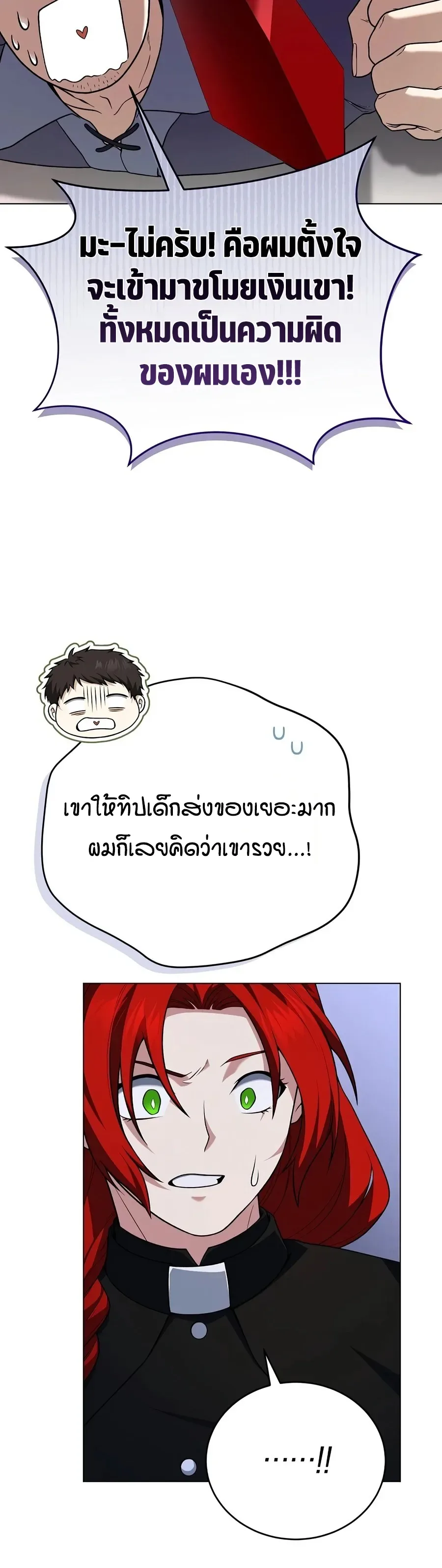 Is It Bad That the Main Character’s a Roleplayer? ผิดนักรึไงที่พระเอกอย่างฉันจะเบียว ตอนที่ 8 หน้า 29