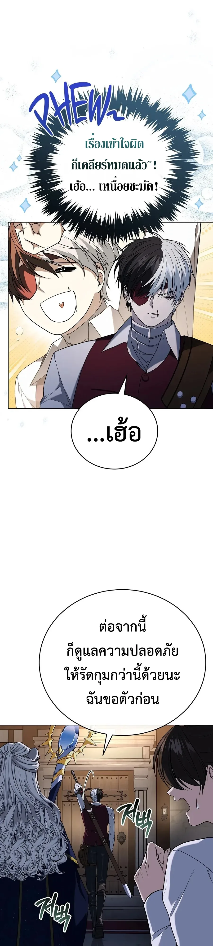Is It Bad That the Main Character’s a Roleplayer? ผิดนักรึไงที่พระเอกอย่างฉันจะเบียว ตอนที่ 8 หน้า 30