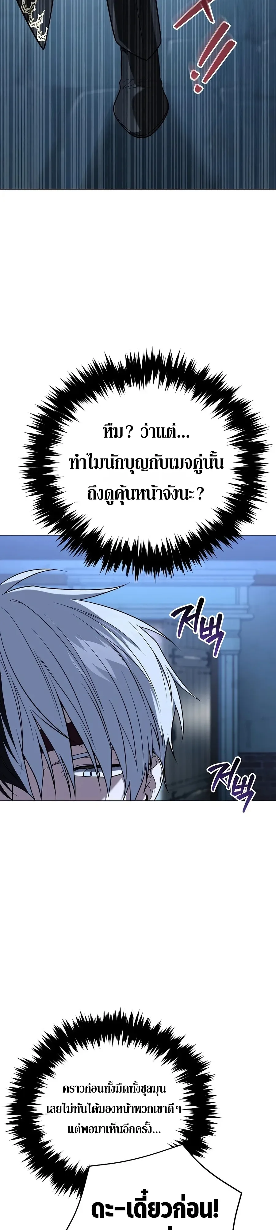 Is It Bad That the Main Character’s a Roleplayer? ผิดนักรึไงที่พระเอกอย่างฉันจะเบียว ตอนที่ 8 หน้า 32
