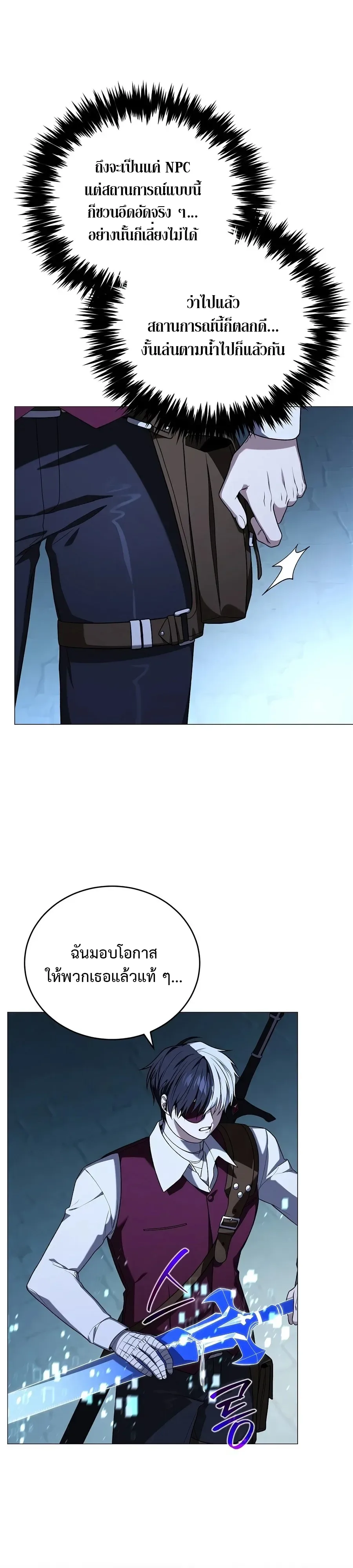 Is It Bad That the Main Character’s a Roleplayer? ผิดนักรึไงที่พระเอกอย่างฉันจะเบียว ตอนที่ 9 หน้า 10