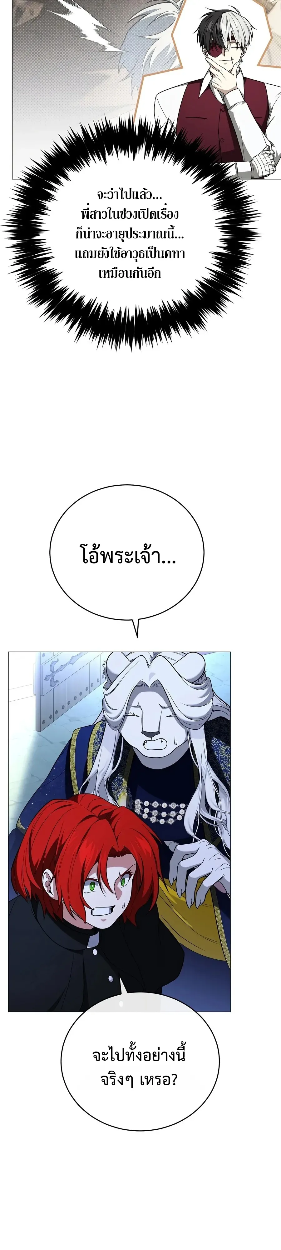 Is It Bad That the Main Character’s a Roleplayer? ผิดนักรึไงที่พระเอกอย่างฉันจะเบียว ตอนที่ 9 หน้า 19