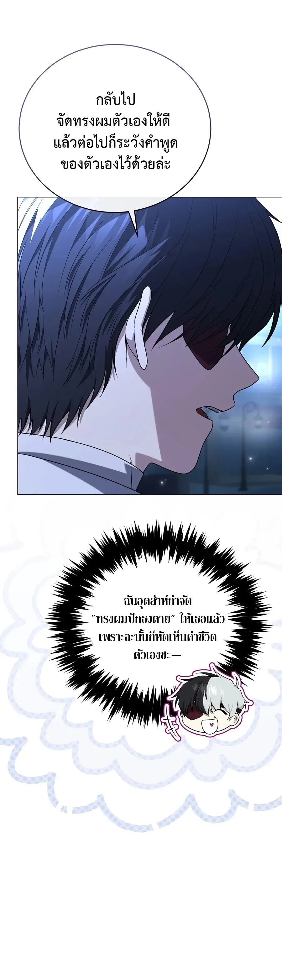 Is It Bad That the Main Character’s a Roleplayer? ผิดนักรึไงที่พระเอกอย่างฉันจะเบียว ตอนที่ 9 หน้า 20
