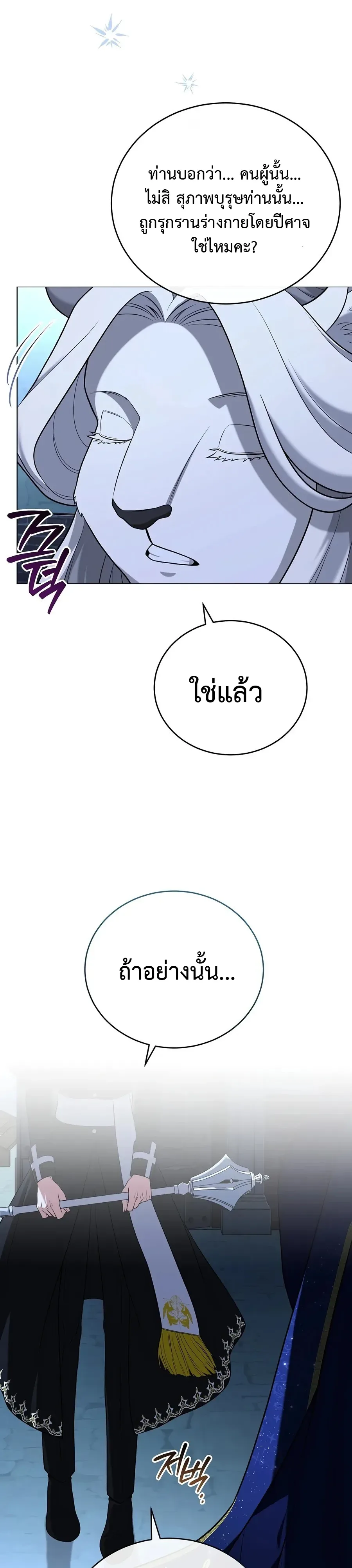 Is It Bad That the Main Character’s a Roleplayer? ผิดนักรึไงที่พระเอกอย่างฉันจะเบียว ตอนที่ 9 หน้า 22