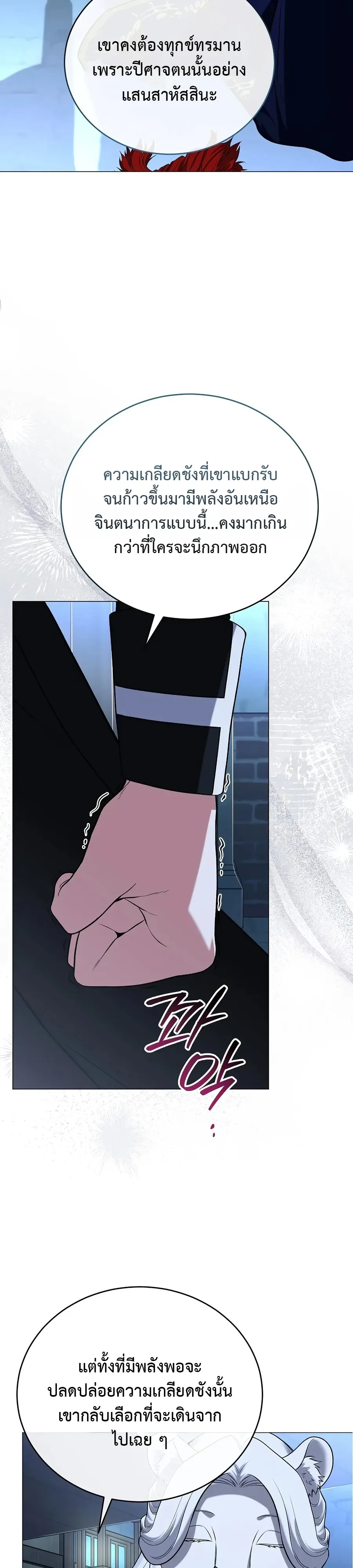 Is It Bad That the Main Character’s a Roleplayer? ผิดนักรึไงที่พระเอกอย่างฉันจะเบียว ตอนที่ 9 หน้า 23