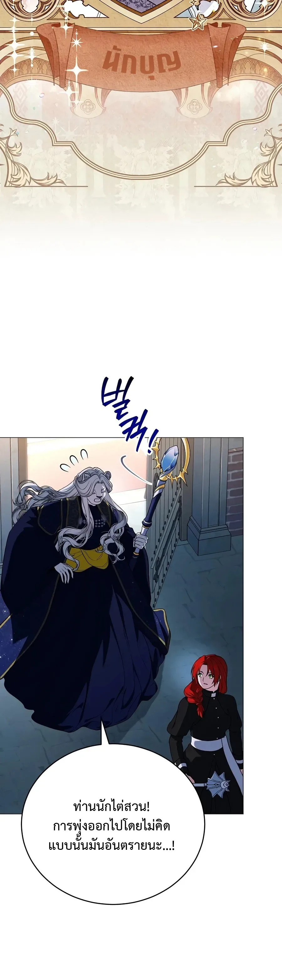 Is It Bad That the Main Character’s a Roleplayer? ผิดนักรึไงที่พระเอกอย่างฉันจะเบียว ตอนที่ 9 หน้า 4