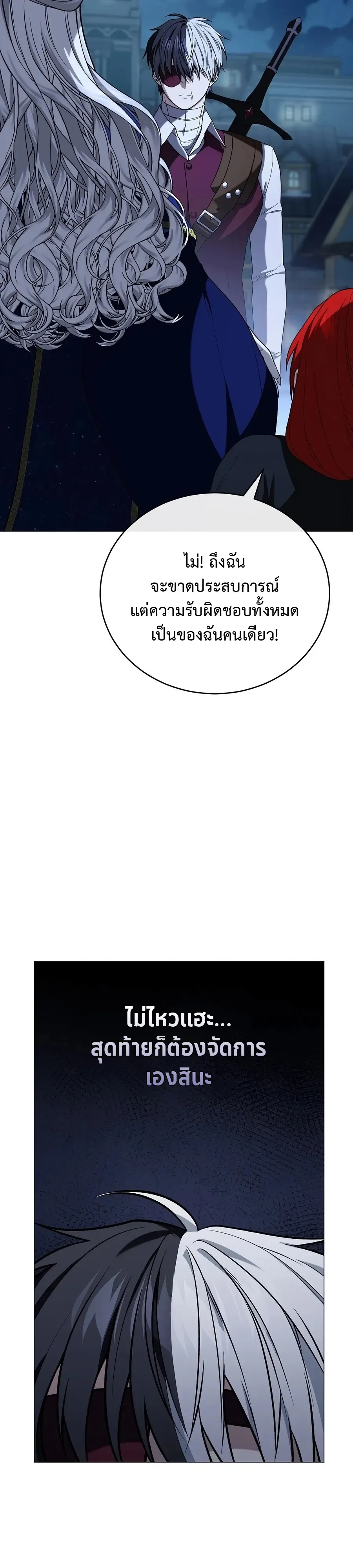 Is It Bad That the Main Character’s a Roleplayer? ผิดนักรึไงที่พระเอกอย่างฉันจะเบียว ตอนที่ 9 หน้า 9