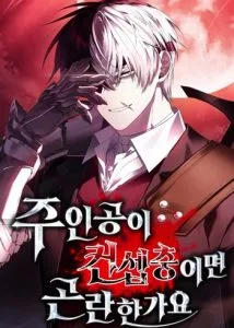 ปก Is It Bad That the Main Character’s a Roleplayer? ผิดนักรึไงที่พระเอกอย่างฉันจะเบียว