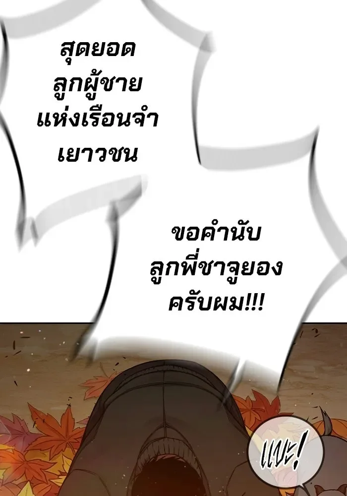 Juvenile Prison ตอนที่ 100 หน้า 166