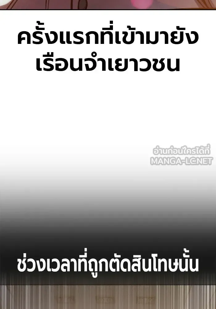 Juvenile Prison ตอนที่ 100 หน้า 174