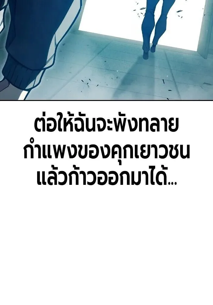 Juvenile Prison ตอนที่ 103 หน้า 172