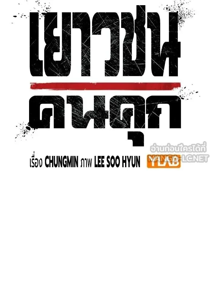 Juvenile Prison ตอนที่ 103 หน้า 30