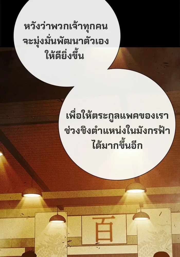 Juvenile Prison ตอนที่ 106 หน้า 164