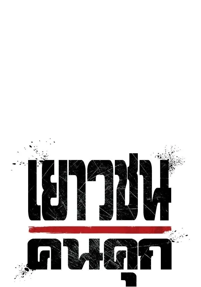 Juvenile Prison ตอนที่ 108 หน้า 38