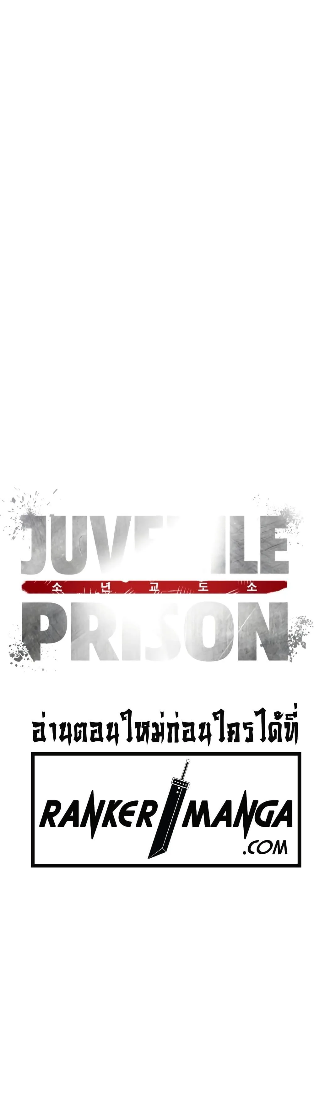 Juvenile Prison ตอนที่ 11 หน้า 10