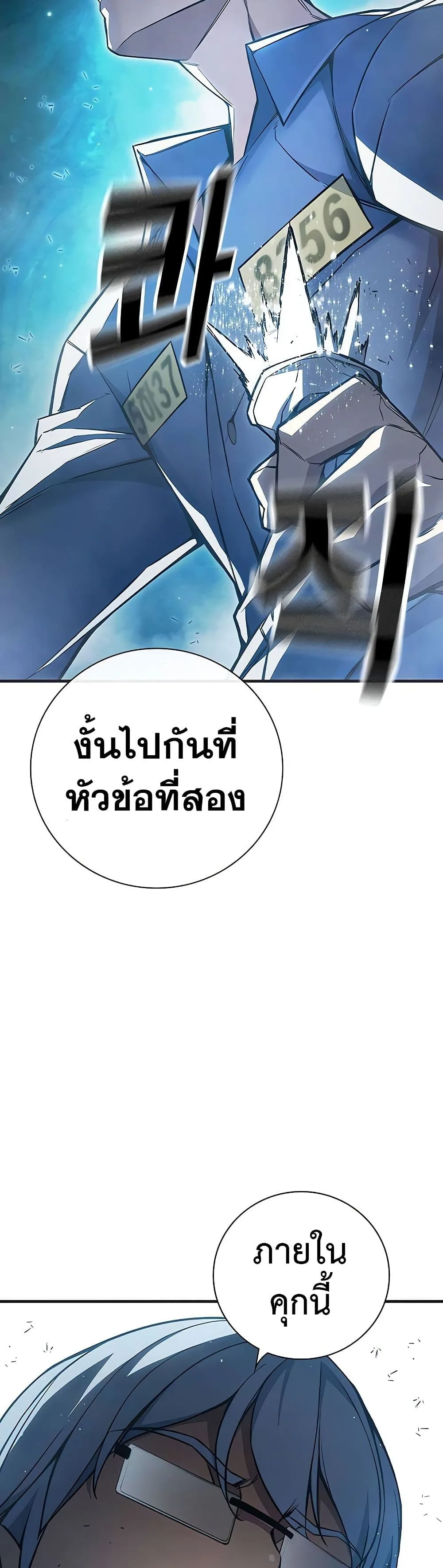 Juvenile Prison ตอนที่ 11 หน้า 48