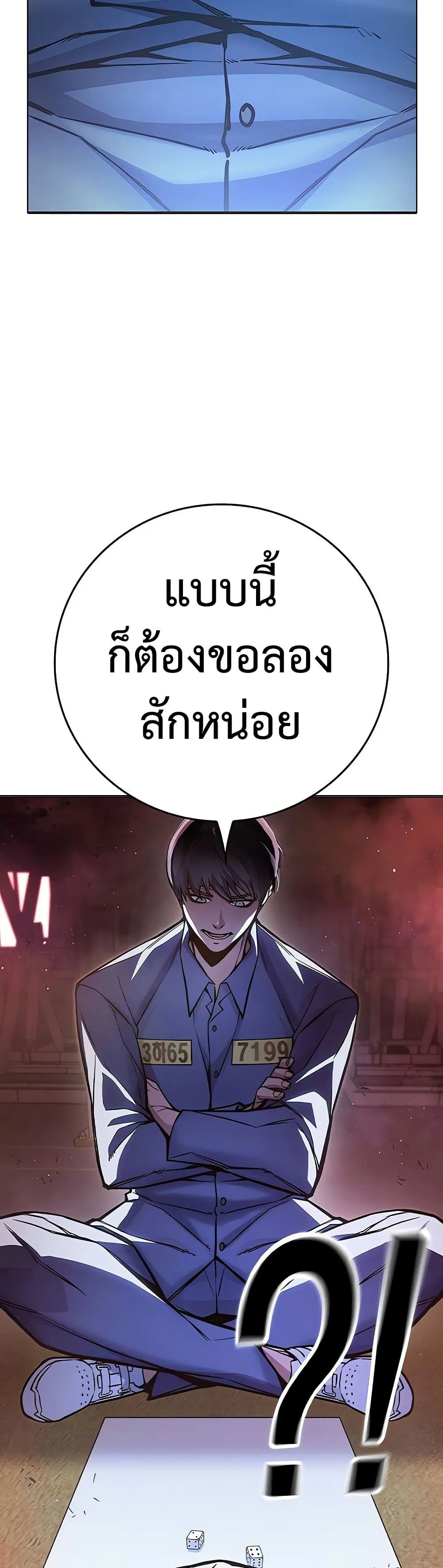 Juvenile Prison ตอนที่ 11 หน้า 70