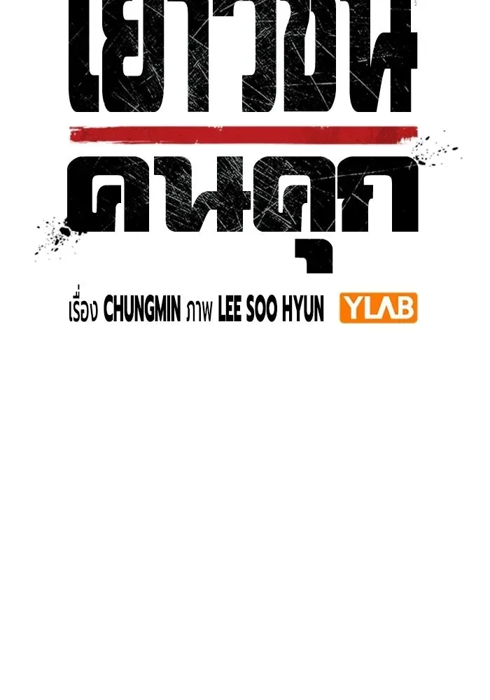 Juvenile Prison ตอนที่ 111 หน้า 20