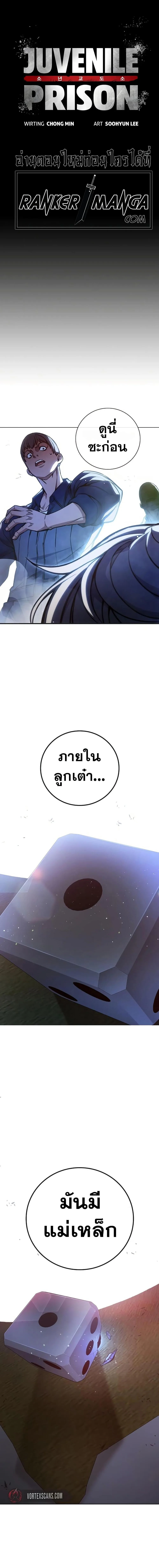Juvenile Prison ตอนที่ 12 หน้า 6