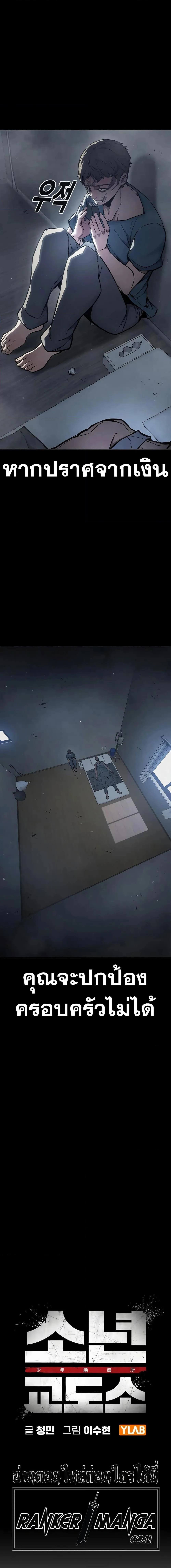 Juvenile Prison ตอนที่ 15 หน้า 4