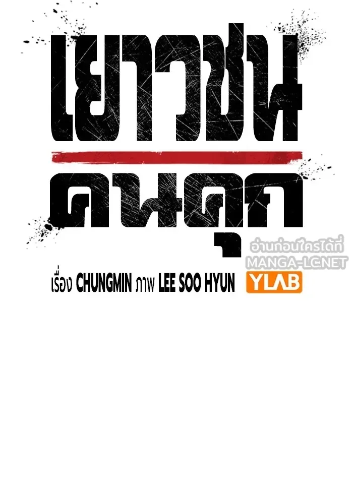 Juvenile Prison ตอนที่ 22 หน้า 39