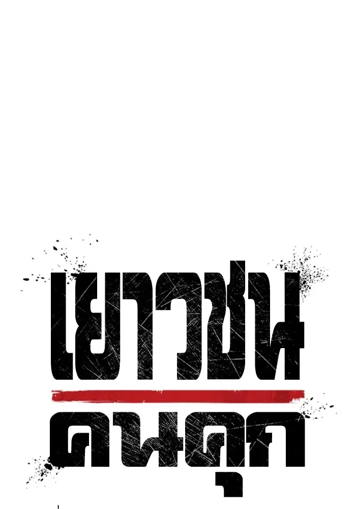 Juvenile Prison ตอนที่ 23 หน้า 41