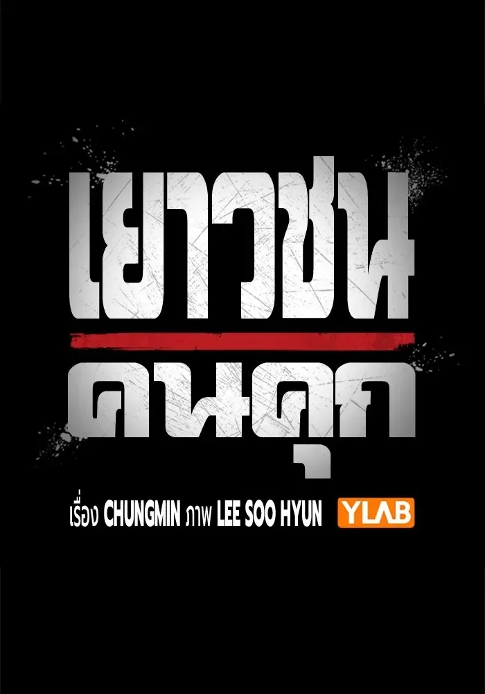 Juvenile Prison ตอนที่ 24 หน้า 46