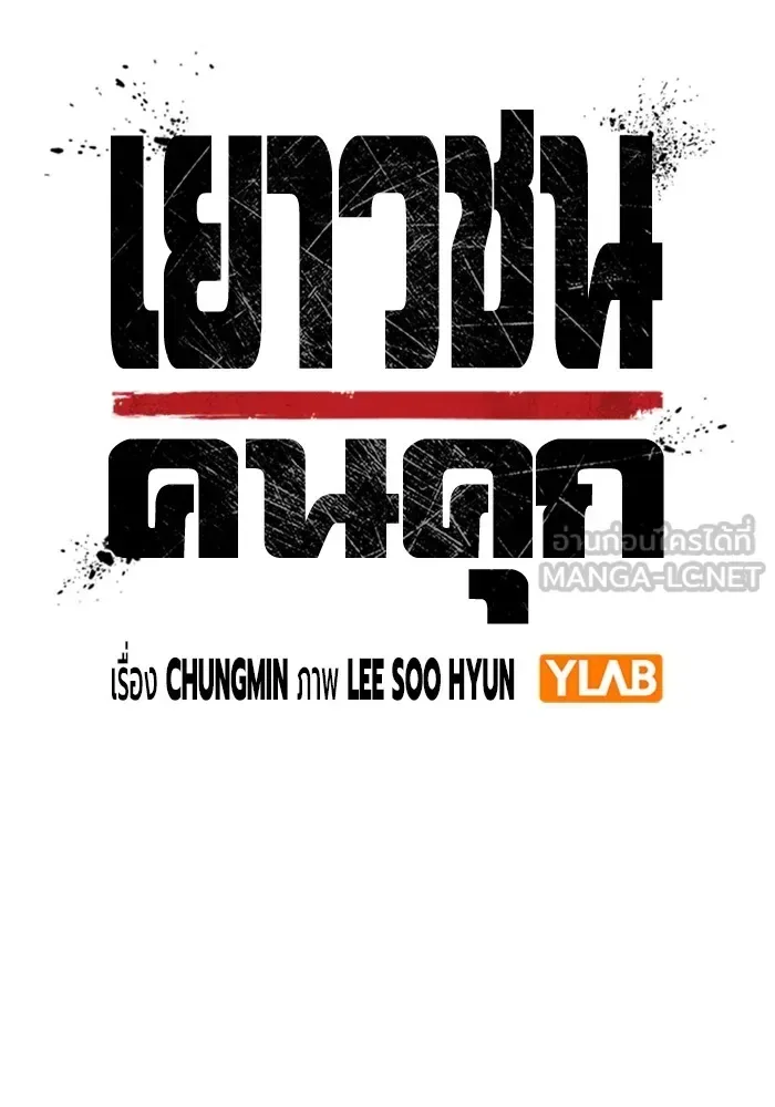 Juvenile Prison ตอนที่ 30 หน้า 36