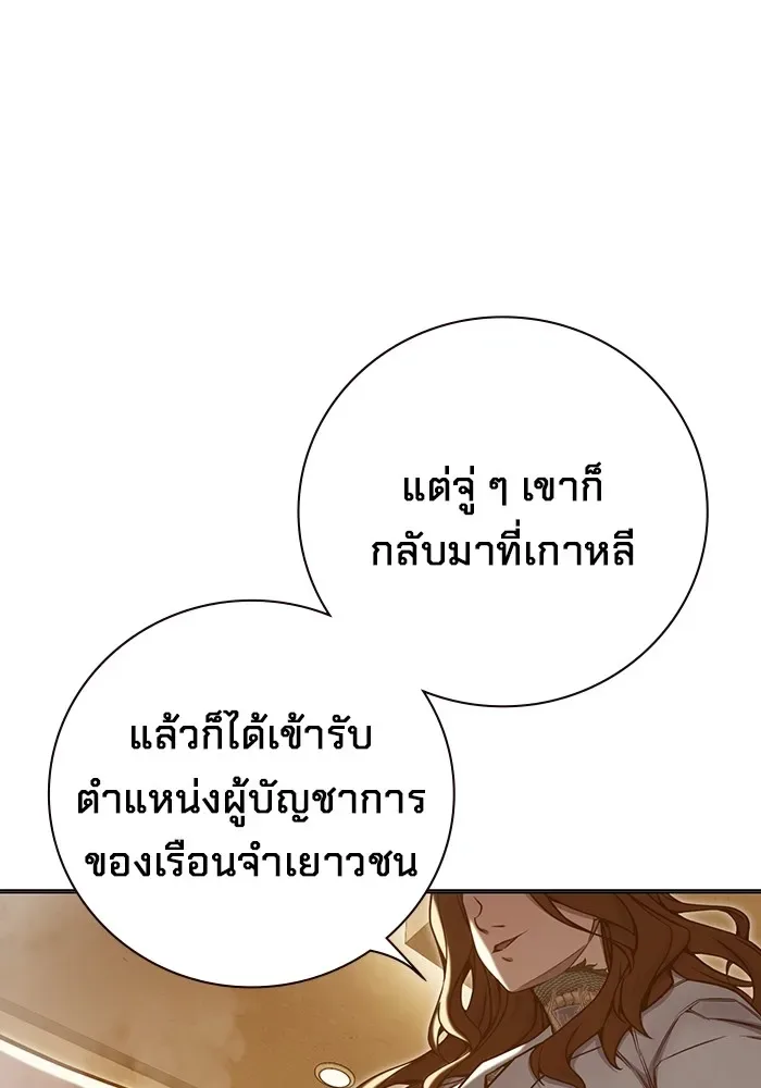Juvenile Prison ตอนที่ 33 หน้า 142