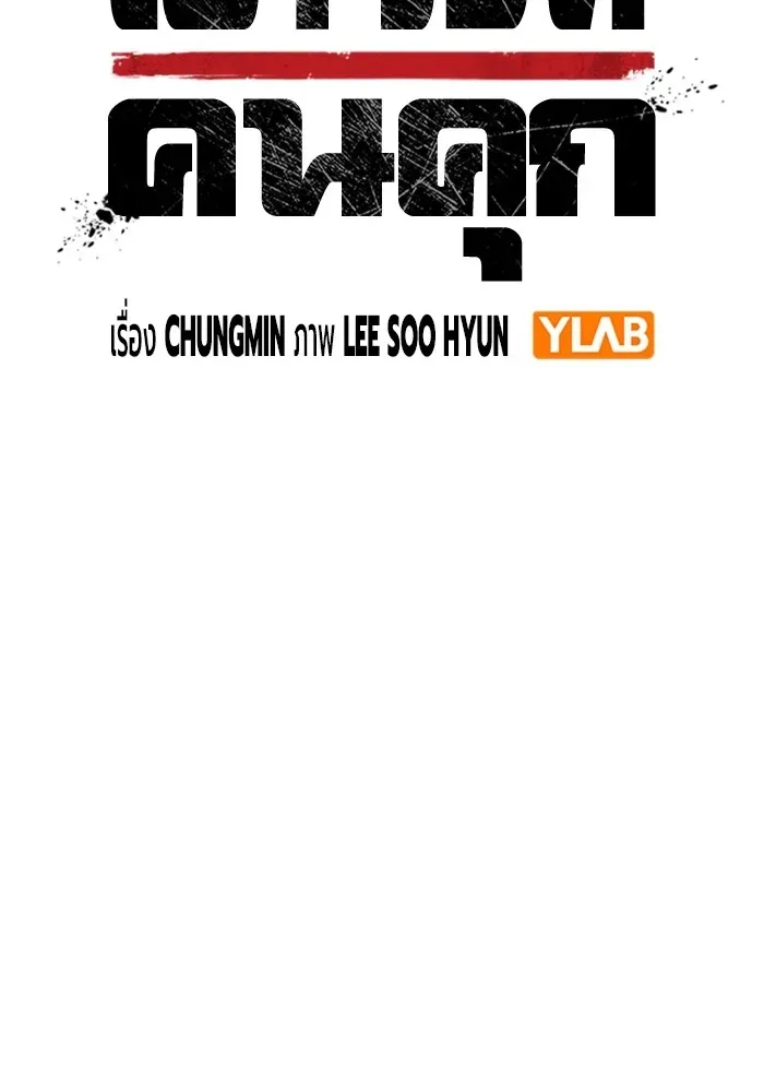 Juvenile Prison ตอนที่ 34 หน้า 25