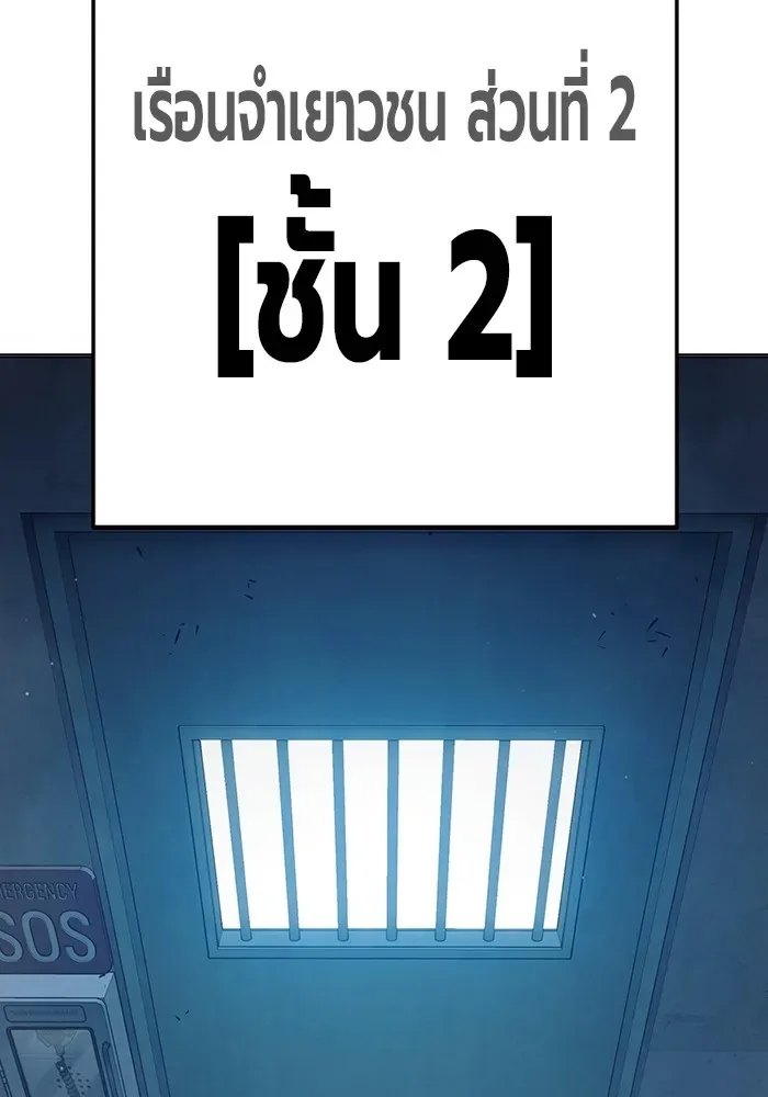Juvenile Prison ตอนที่ 35 หน้า 189