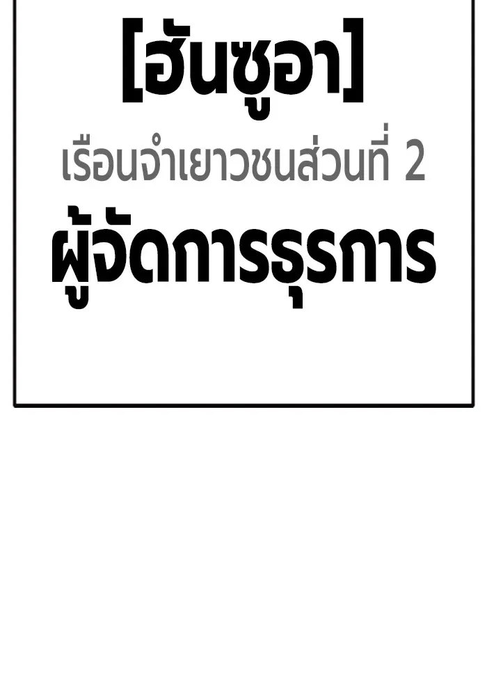 Juvenile Prison ตอนที่ 35 หน้า 61