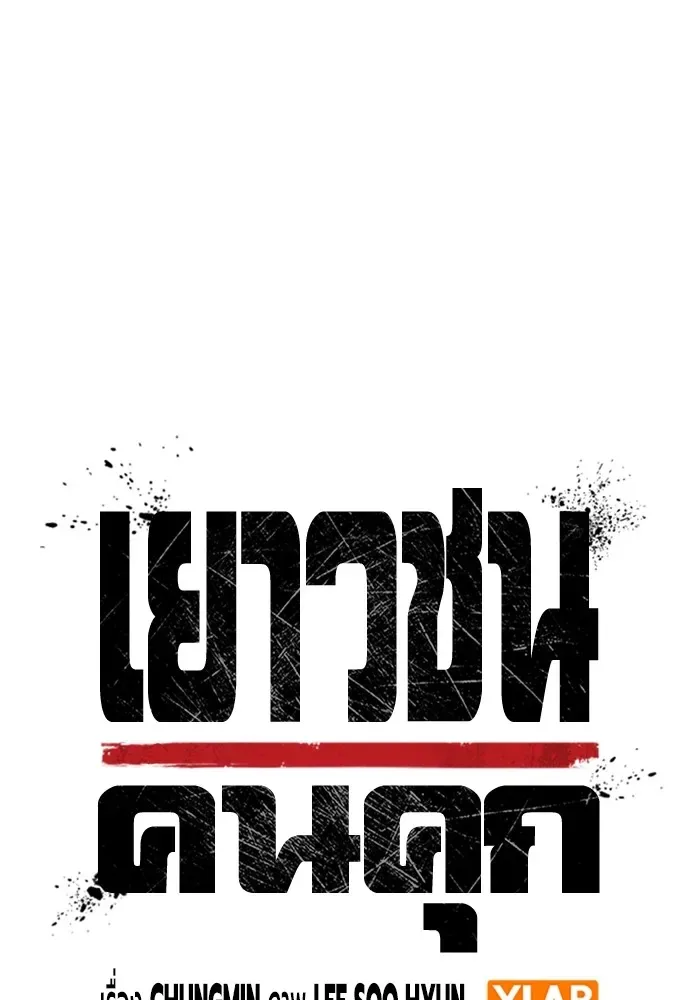 Juvenile Prison ตอนที่ 37 หน้า 31