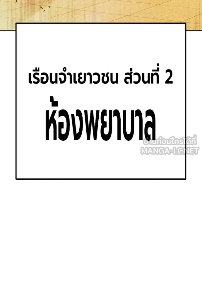 Juvenile Prison ตอนที่ 43 หน้า 176