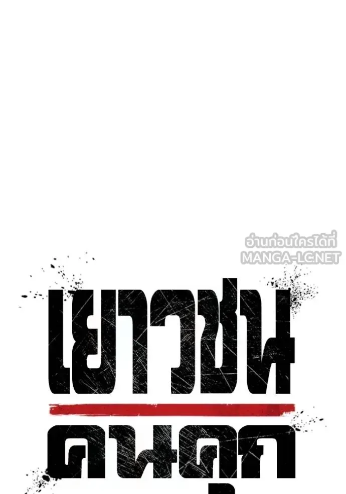 Juvenile Prison ตอนที่ 43 หน้า 30