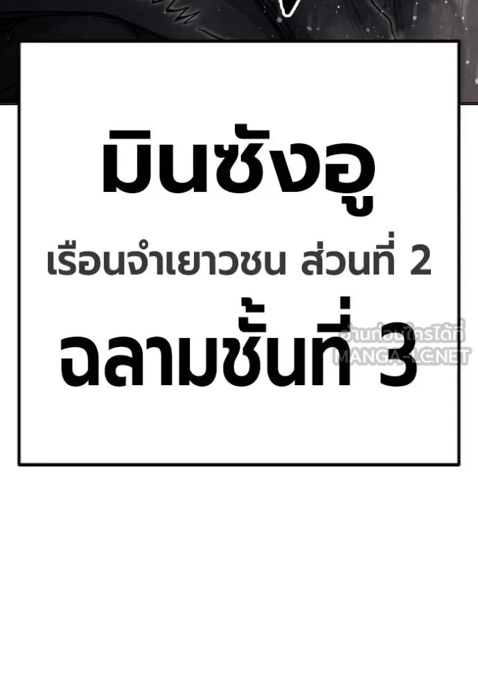 Juvenile Prison ตอนที่ 44 หน้า 191