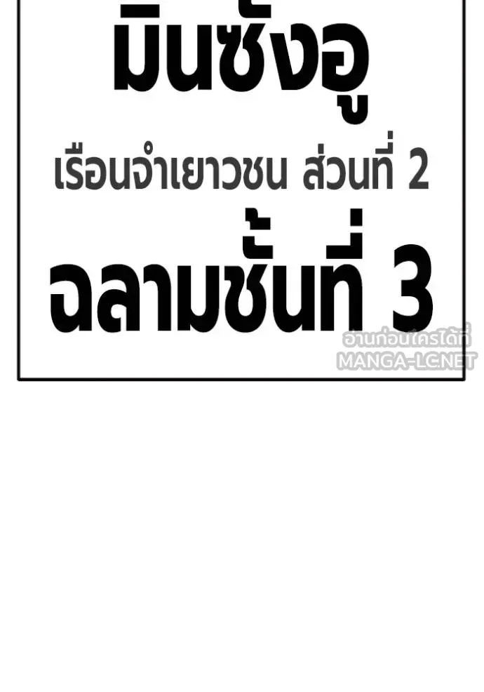 Juvenile Prison ตอนที่ 45 หน้า 52