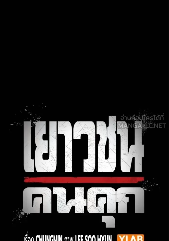 Juvenile Prison ตอนที่ 46 หน้า 16