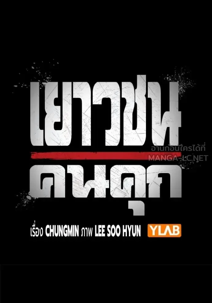Juvenile Prison ตอนที่ 50 หน้า 27