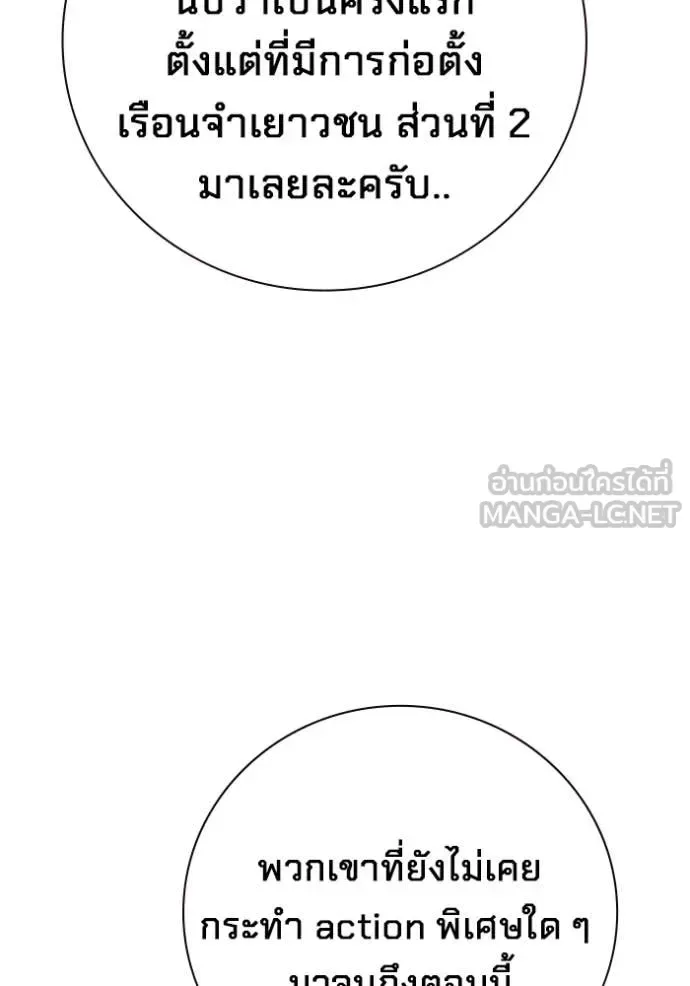 Juvenile Prison ตอนที่ 53 หน้า 24