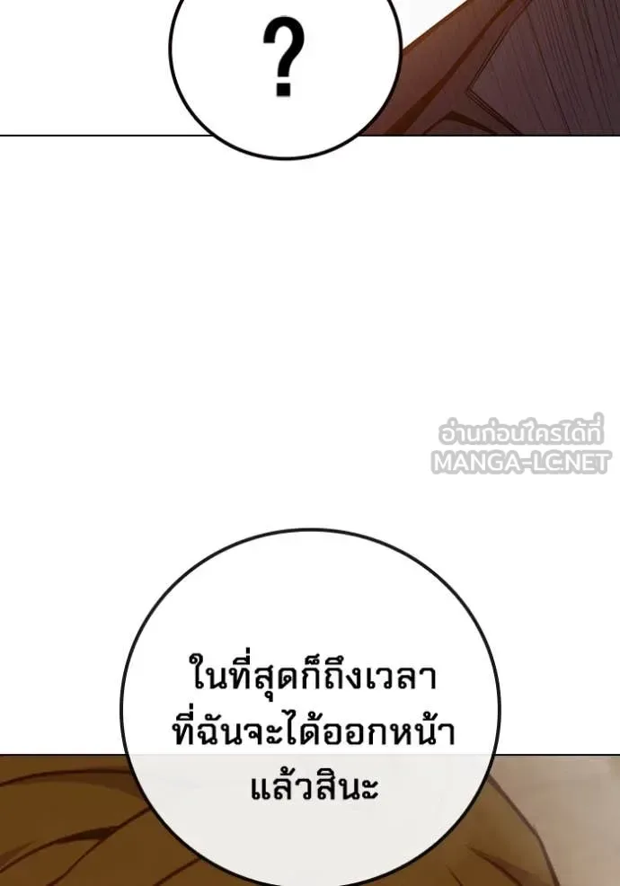 Juvenile Prison ตอนที่ 56 หน้า 197