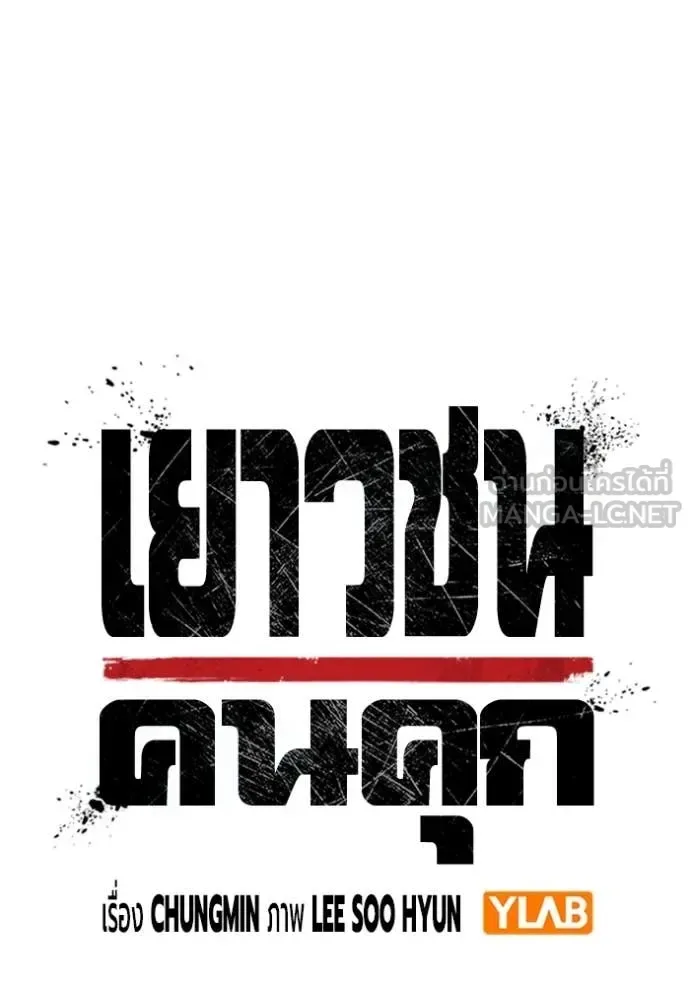 Juvenile Prison ตอนที่ 57 หน้า 47